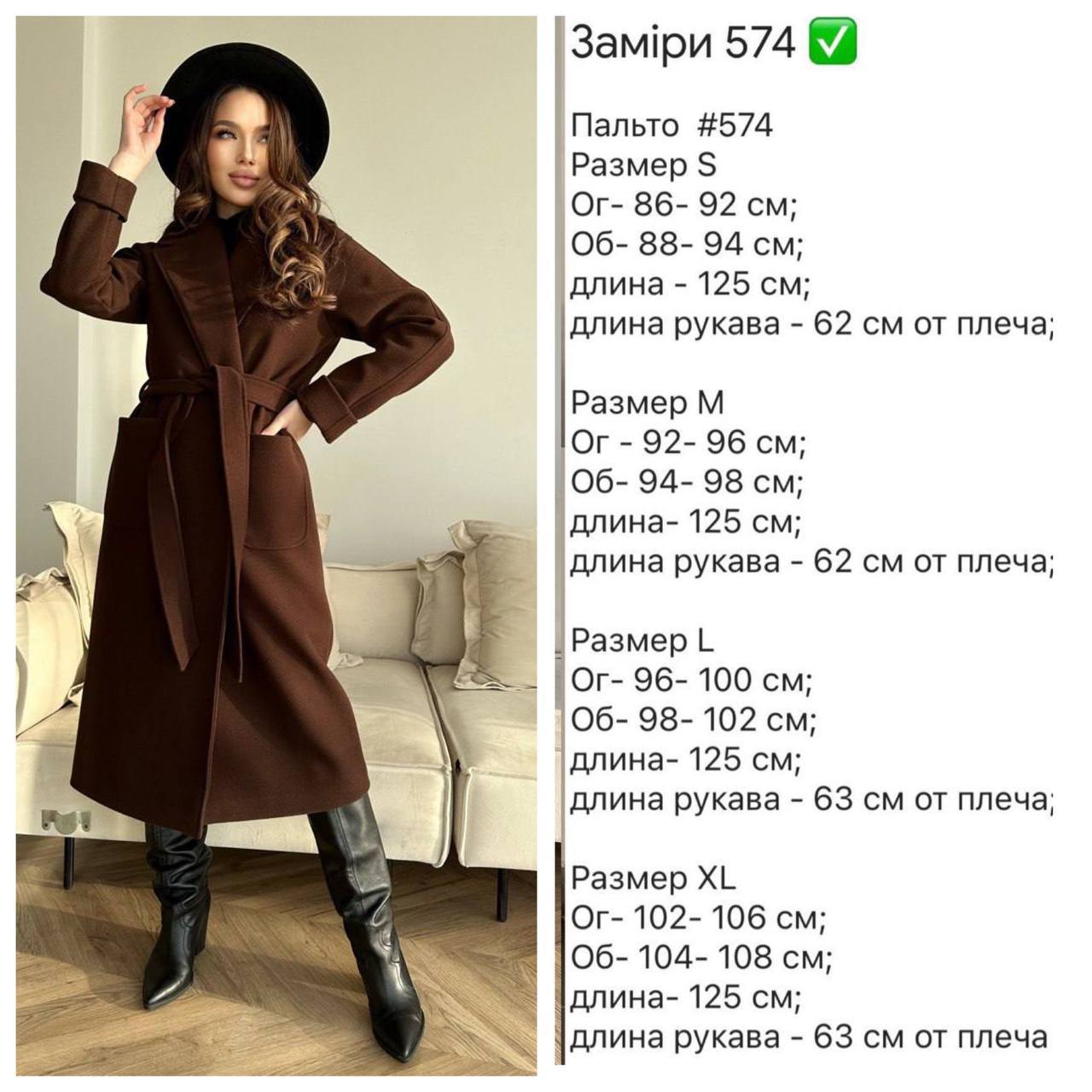 Кашемірове довге пальто 574
