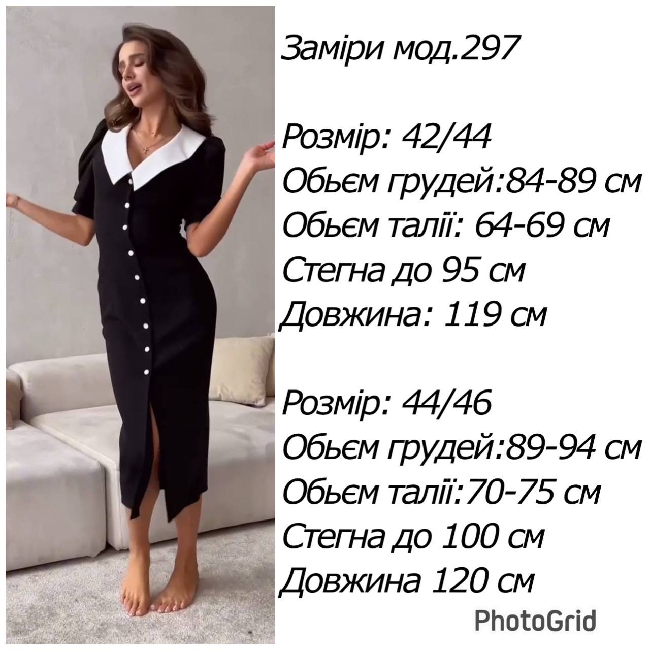Елегантна сукня з білим комірцем 297
