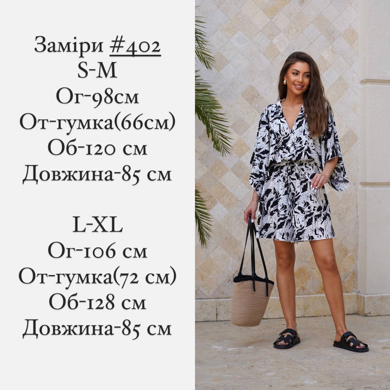 Жіночий комбінезон софт принт оверсайз 402 — Білий