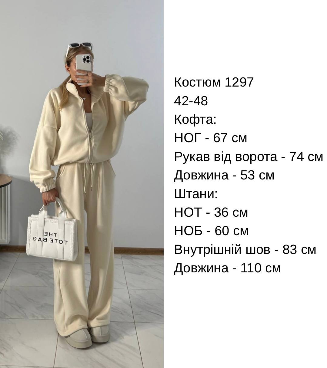 Флісовий оверсайз костюм на плюші 1297