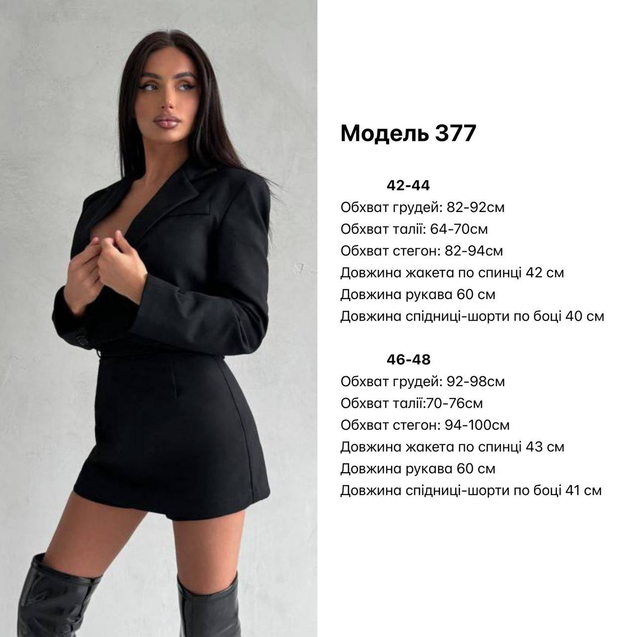 Костюм жакет шорти-спідниця 377