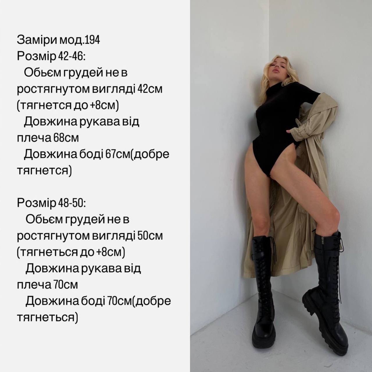 Базове боді-сліп 194
