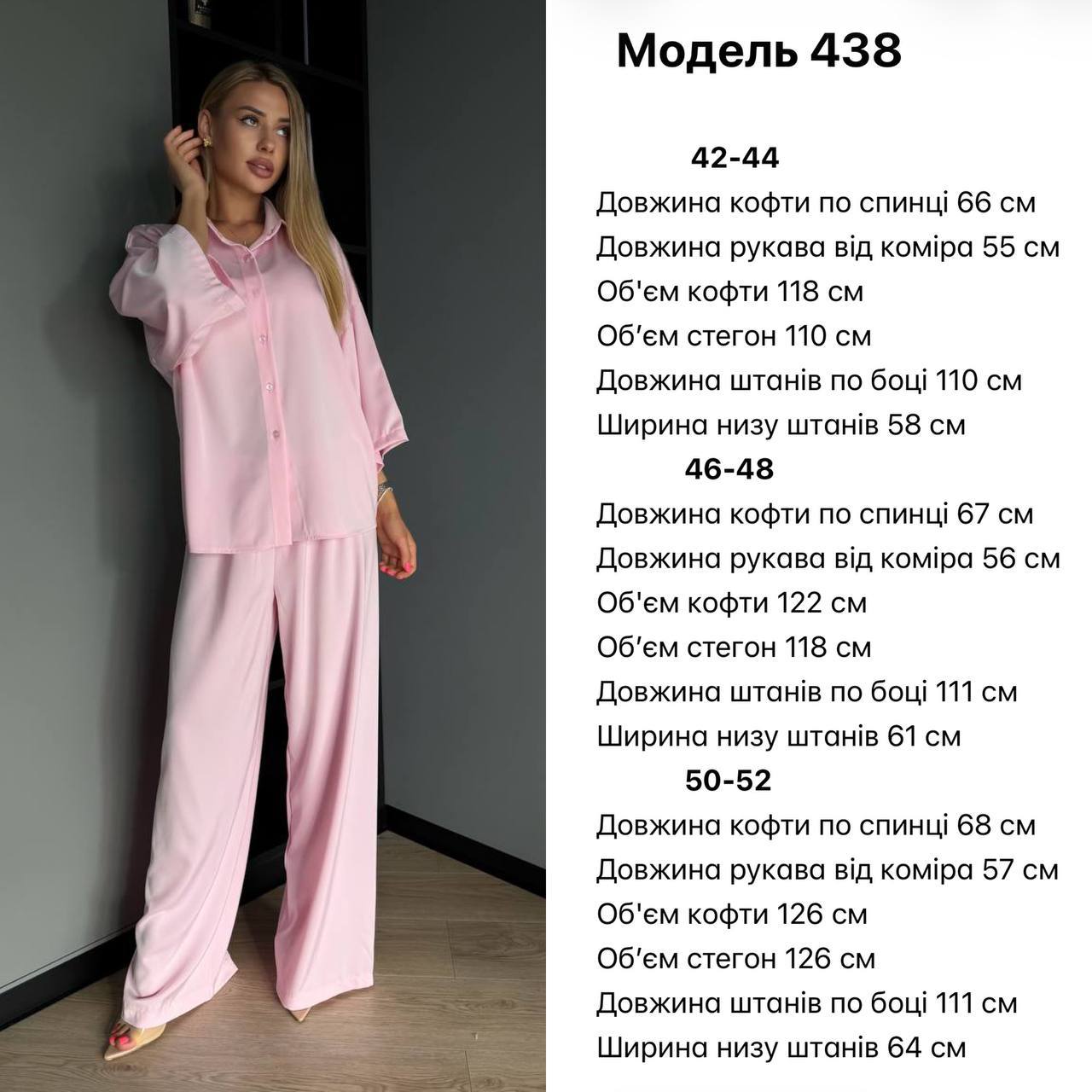 Брючний костюм дабл шовк 438 — рожевий