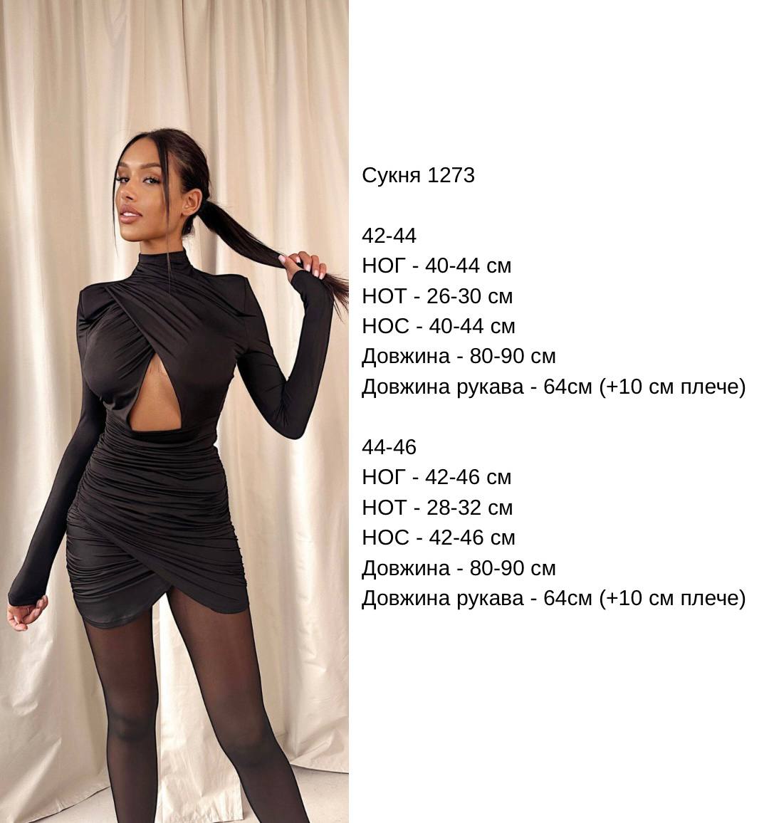 Міні сукня виріз під грудьми 1273