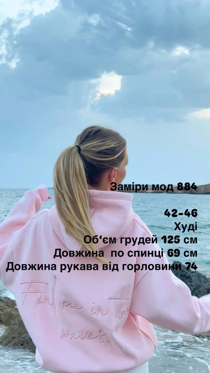 Худі на флісі пеньє не кашлатиться вишивка Find me in the waves 884 — рожевий