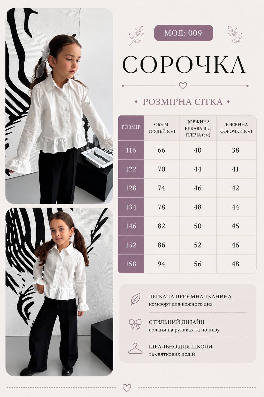 Біла сорочка довгий рукав 009 Білий фото 3