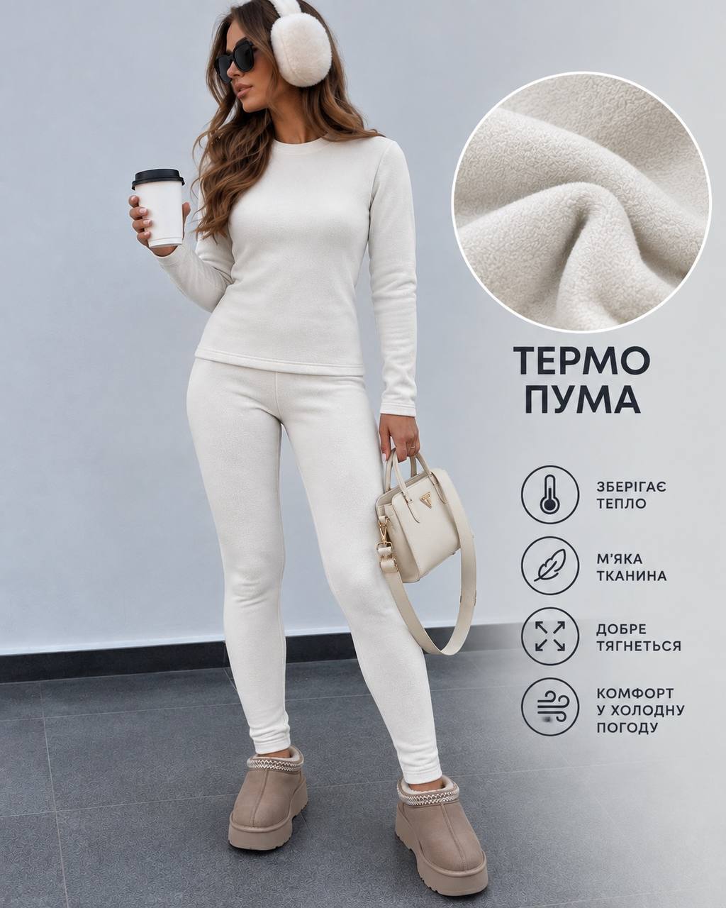 Термо комплект 517 — Білий