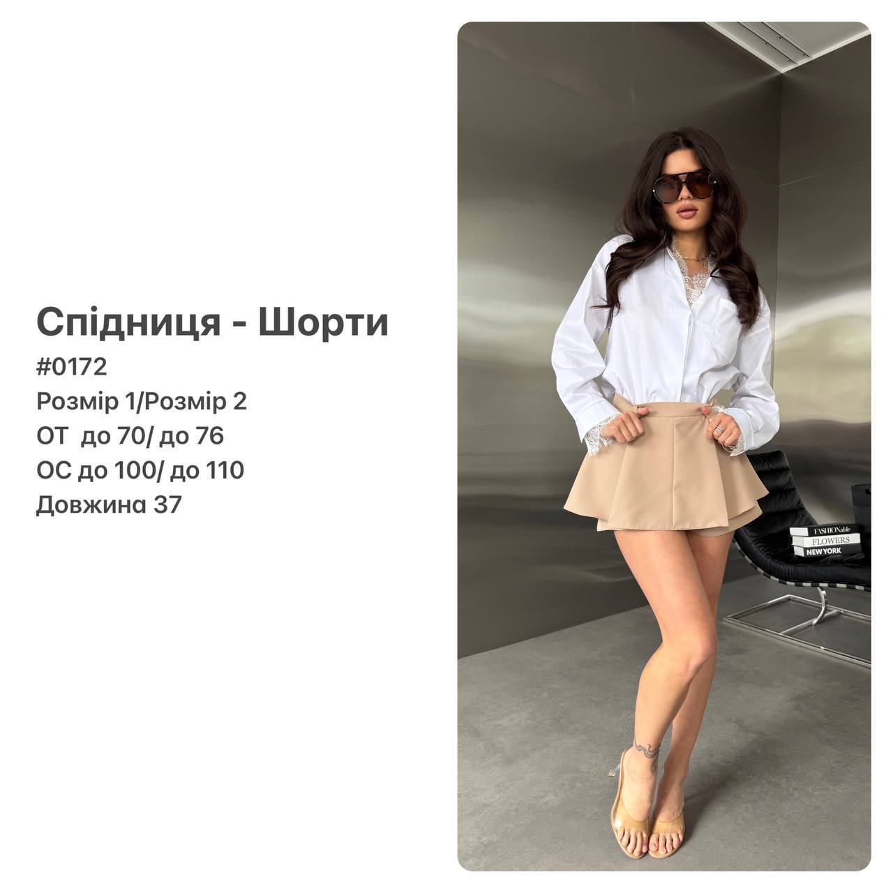 Спідниця-шорти костюмка 0172