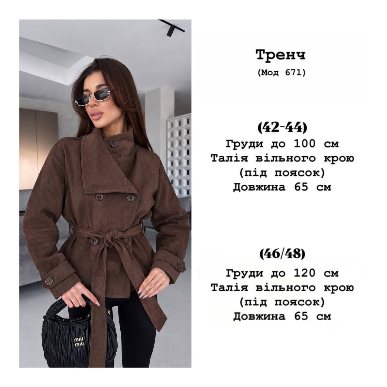 Замшевий тренч 671 — Шоколад
