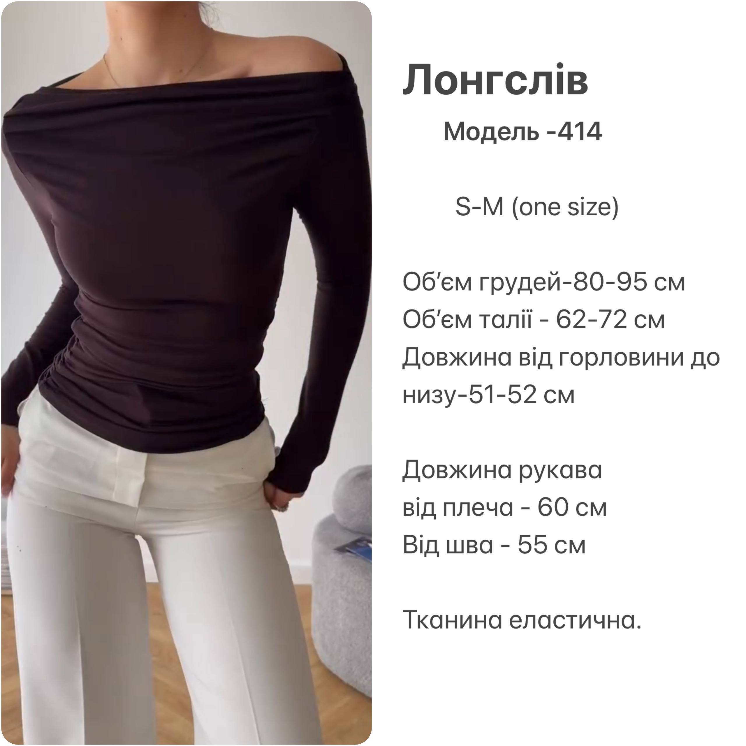 Облягаючий логслів з широким вирізом на плечах 414