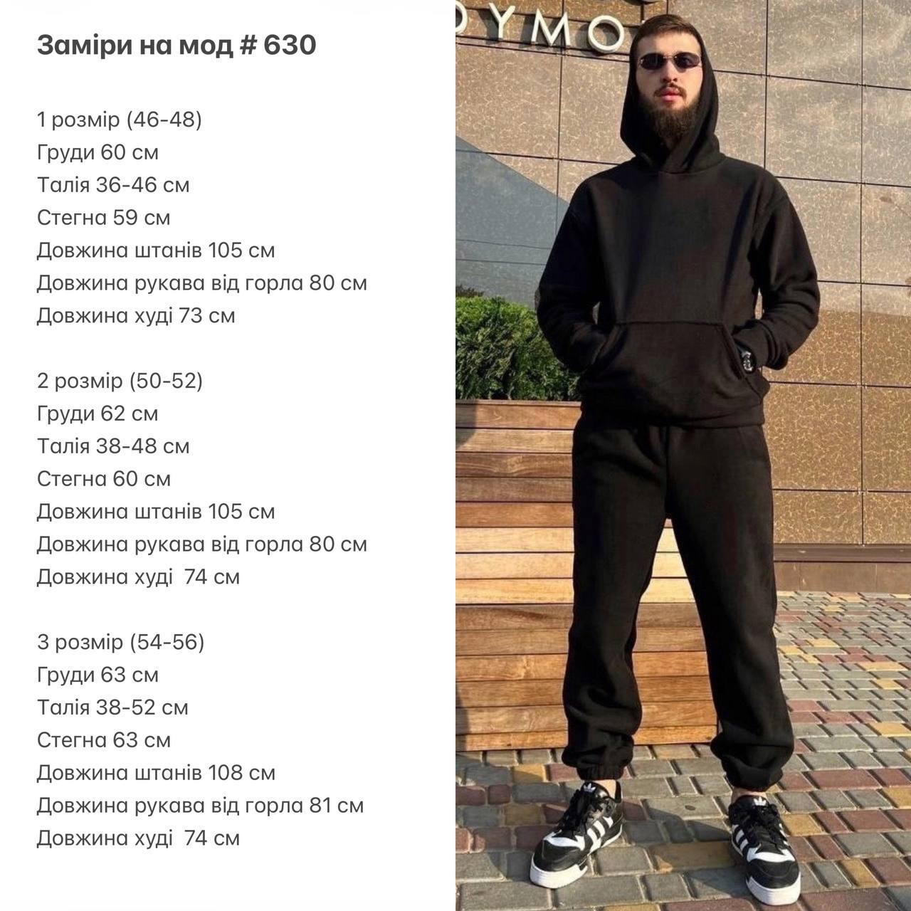 Чоловічий флісовий костюм 630