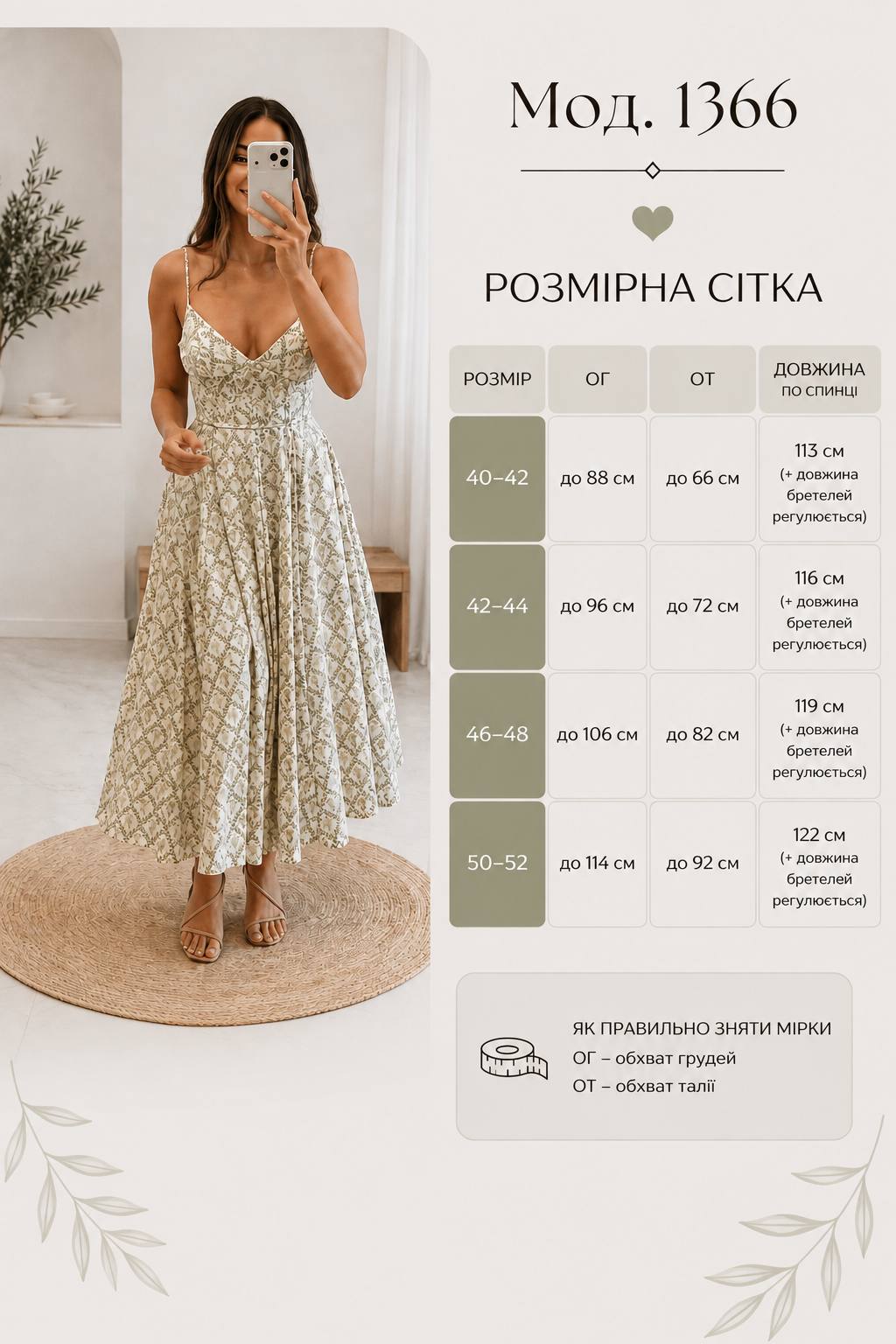 Сарафан на підкладі 1366
