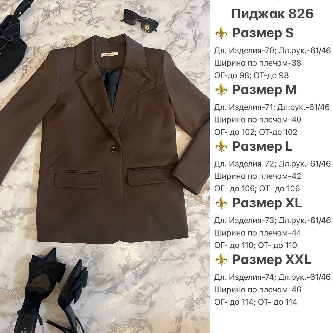 Піджак на підкладі 826 — Шоколад