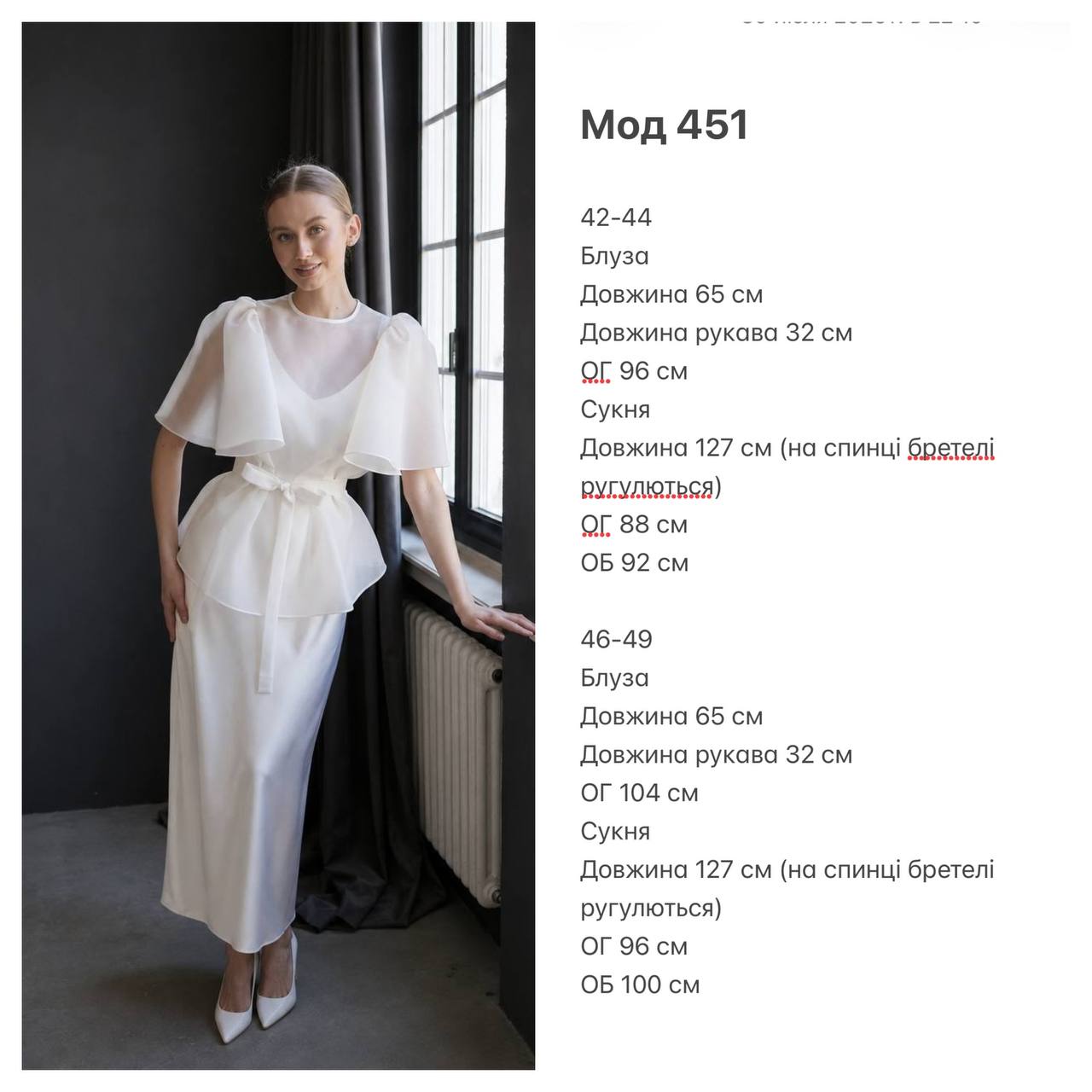 Комплект шовкова сукня блуза органза 451