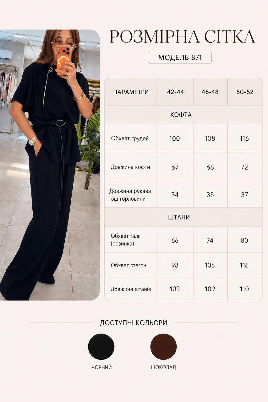 Брючний костюм блискавка 871