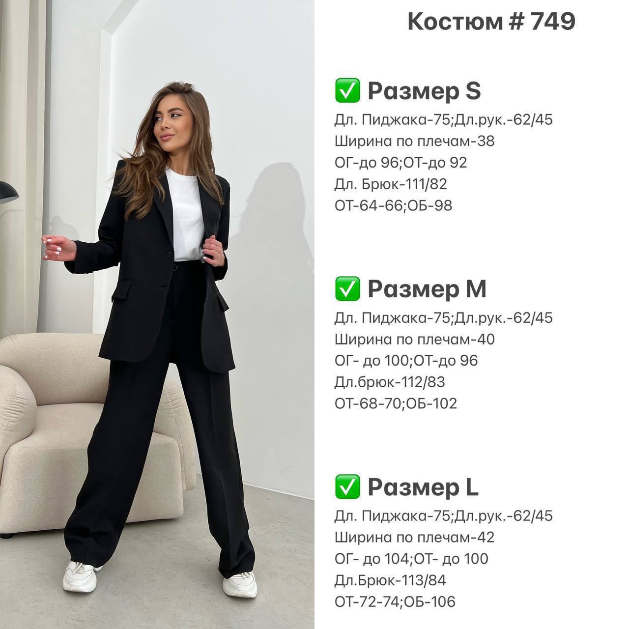 749 Класичний діловий костюм піджак на підкладі — Чорний