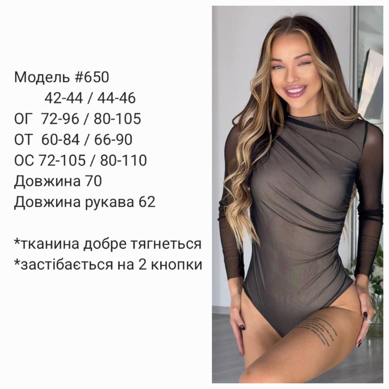 Чорне боді сітка 650