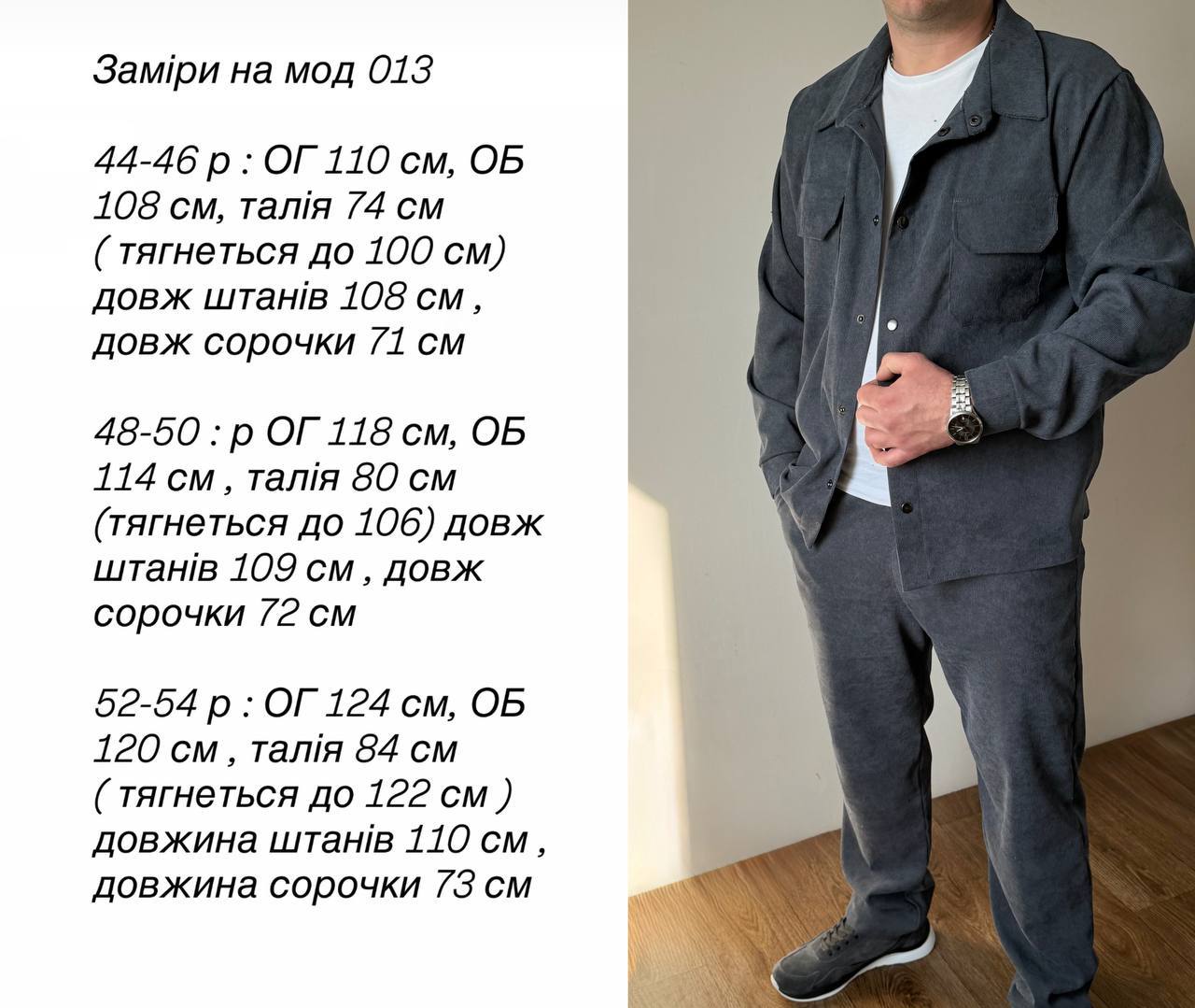 Вельветовий чоловічий костюм 013