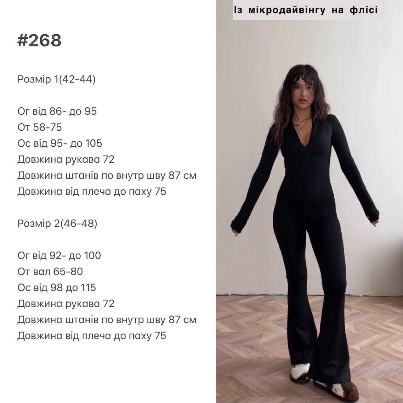 Комбінезон мікродайвінг на флісі 268
