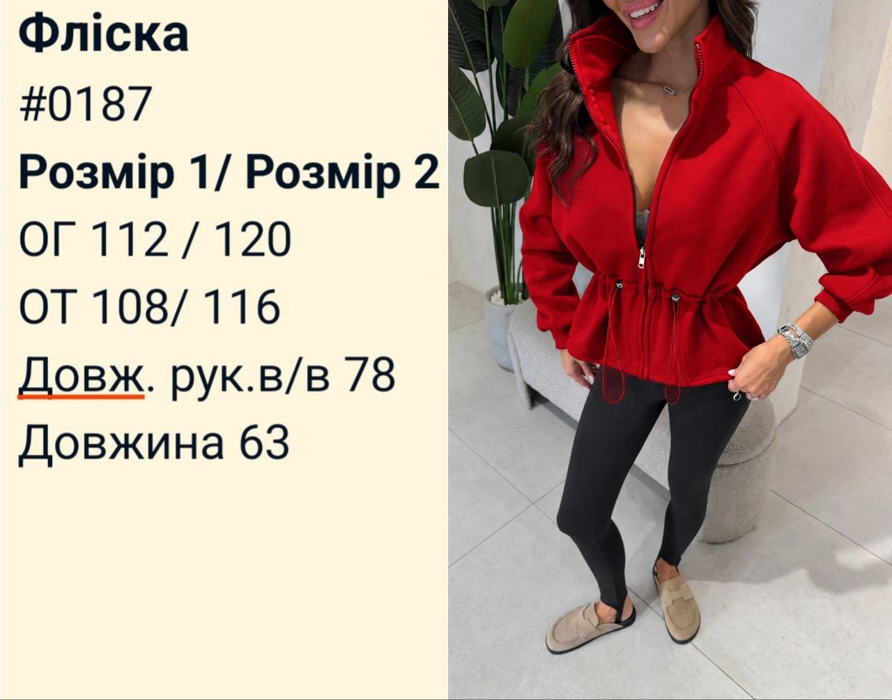 Кофта фліска 0187