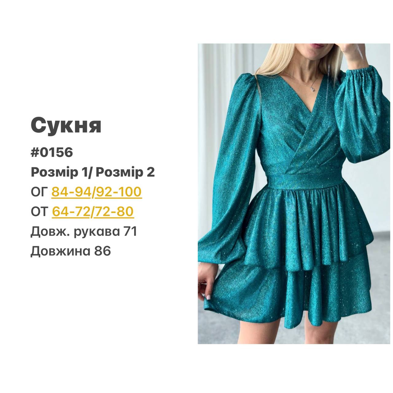 Сукня з люрексу з воланами та рукавами-ліхтариками 0156 — смарагд