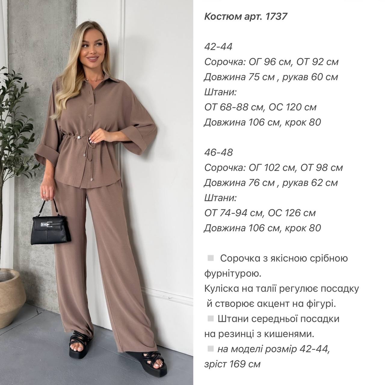 Брючний костюм жатка сорочка куліска 1737 — мокко
