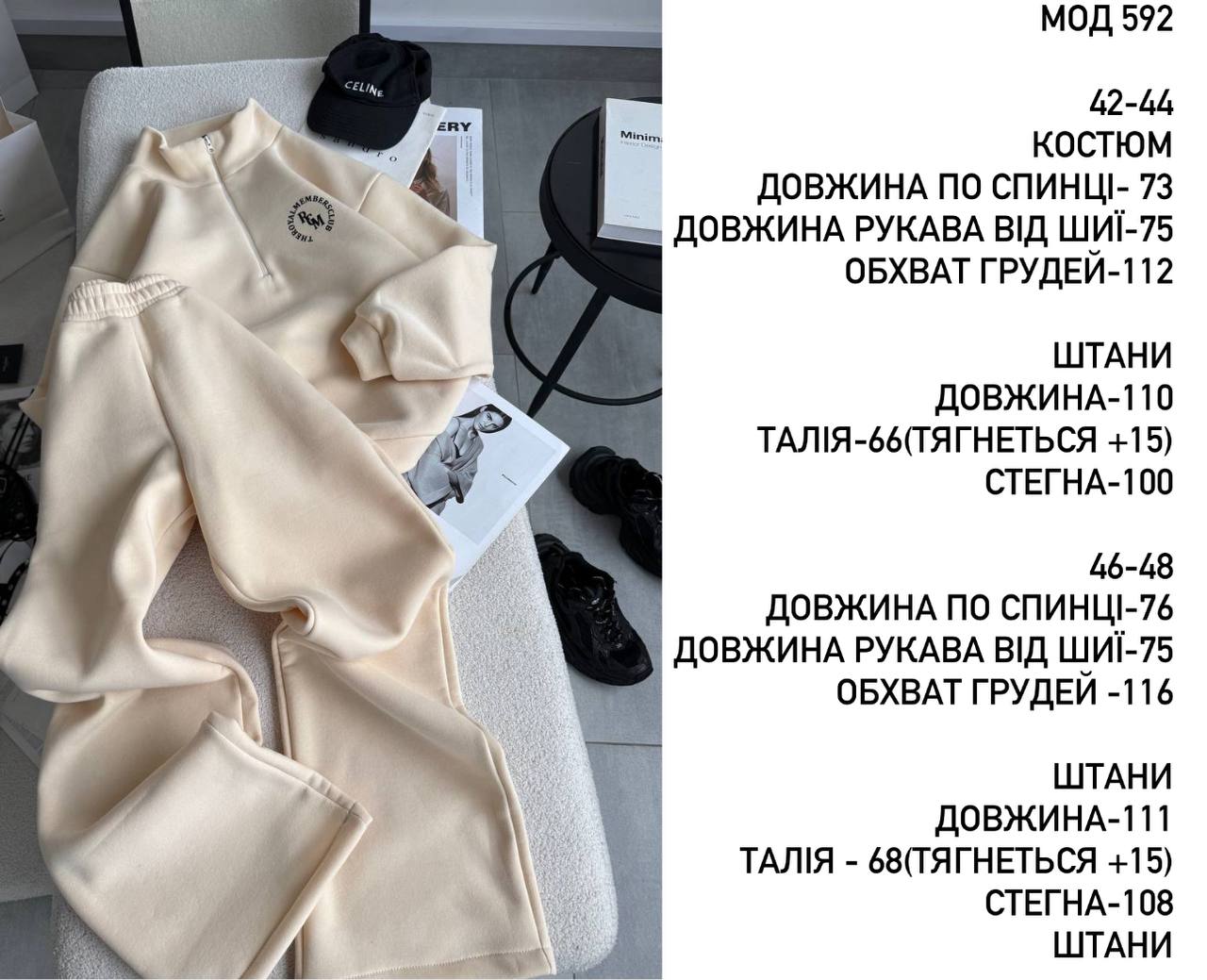 Бежевий спортивний костюм 592 — беж