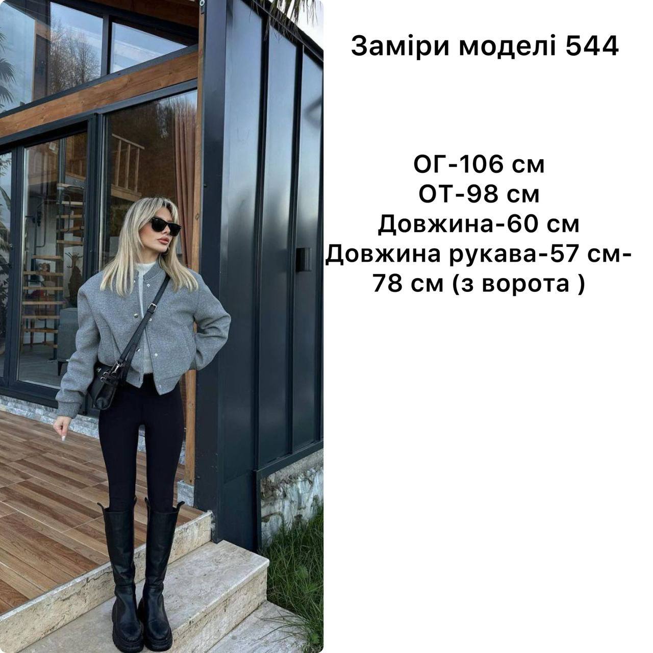 Кшеміровий сірий бомбер 544