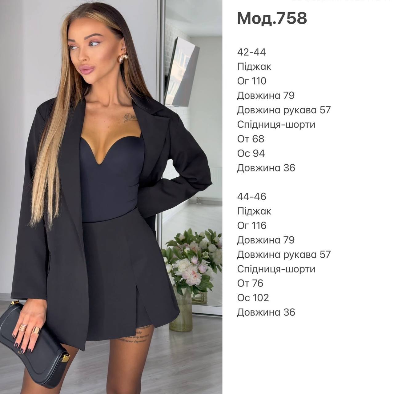 Костюм піджак спідниця шорти 758