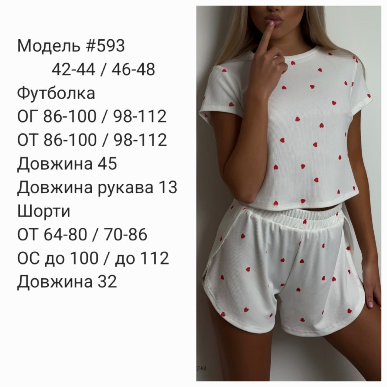 Піжама сердечко кукурудза 593 Білий фото 2