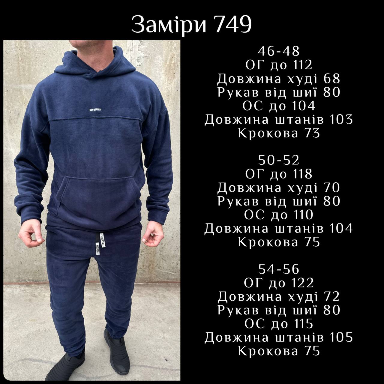 Флісовий чоловічий костюм 749