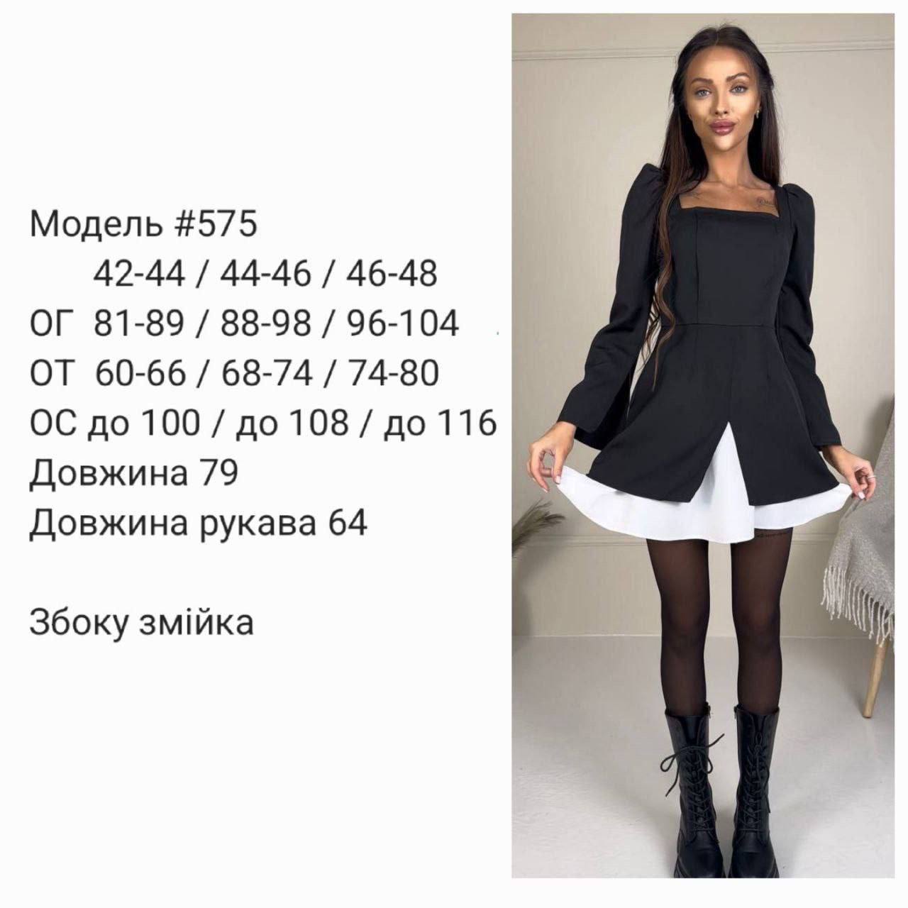 Чорна сукня біла вставка 575