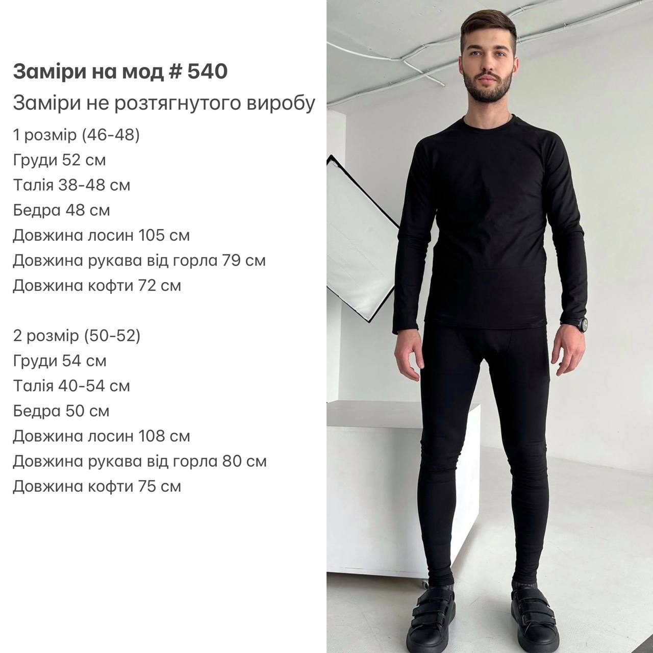 Чоловіча термобілизна 540 Чорний фото 5