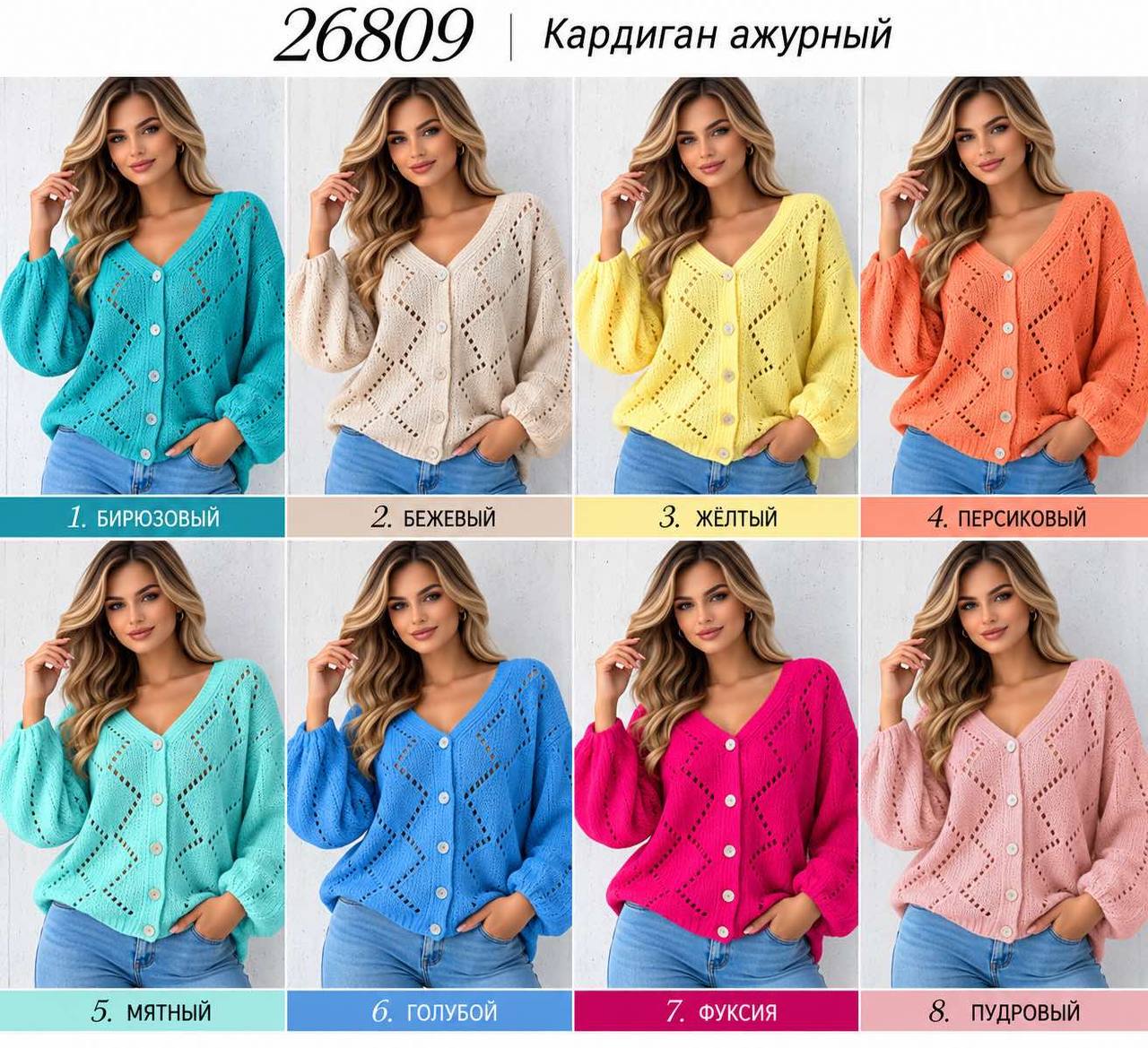 Ажурний кардиган на ґудзиках 26809 — беж
