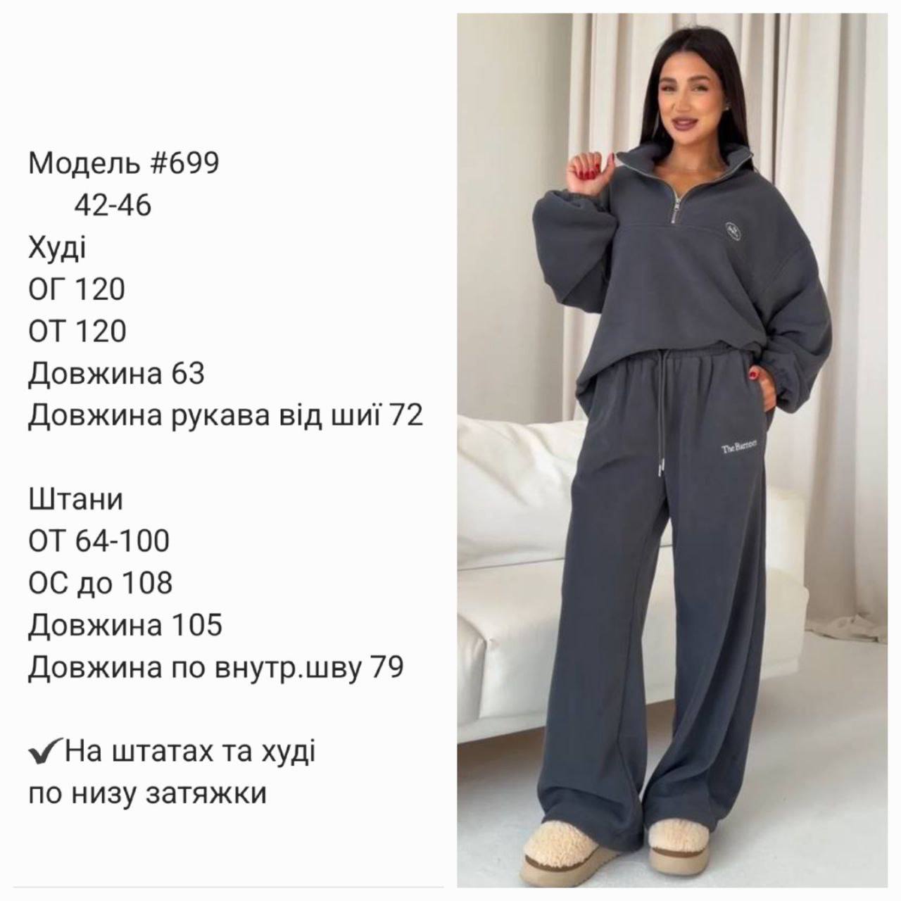 Флісовий оверсайз костюм регулюється затяжками 699