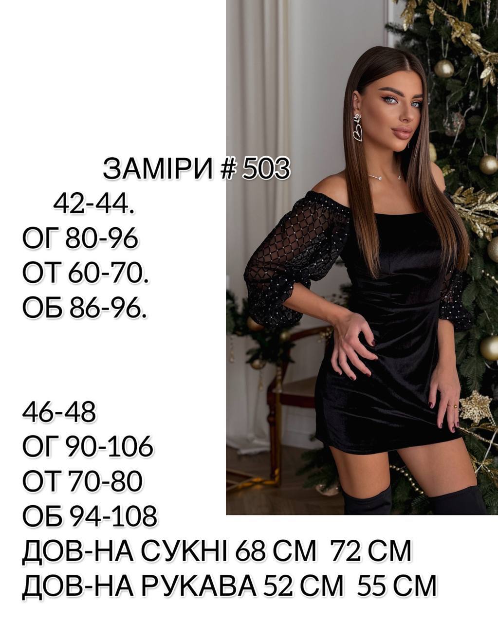 Вечірня оксамитова сукня 503