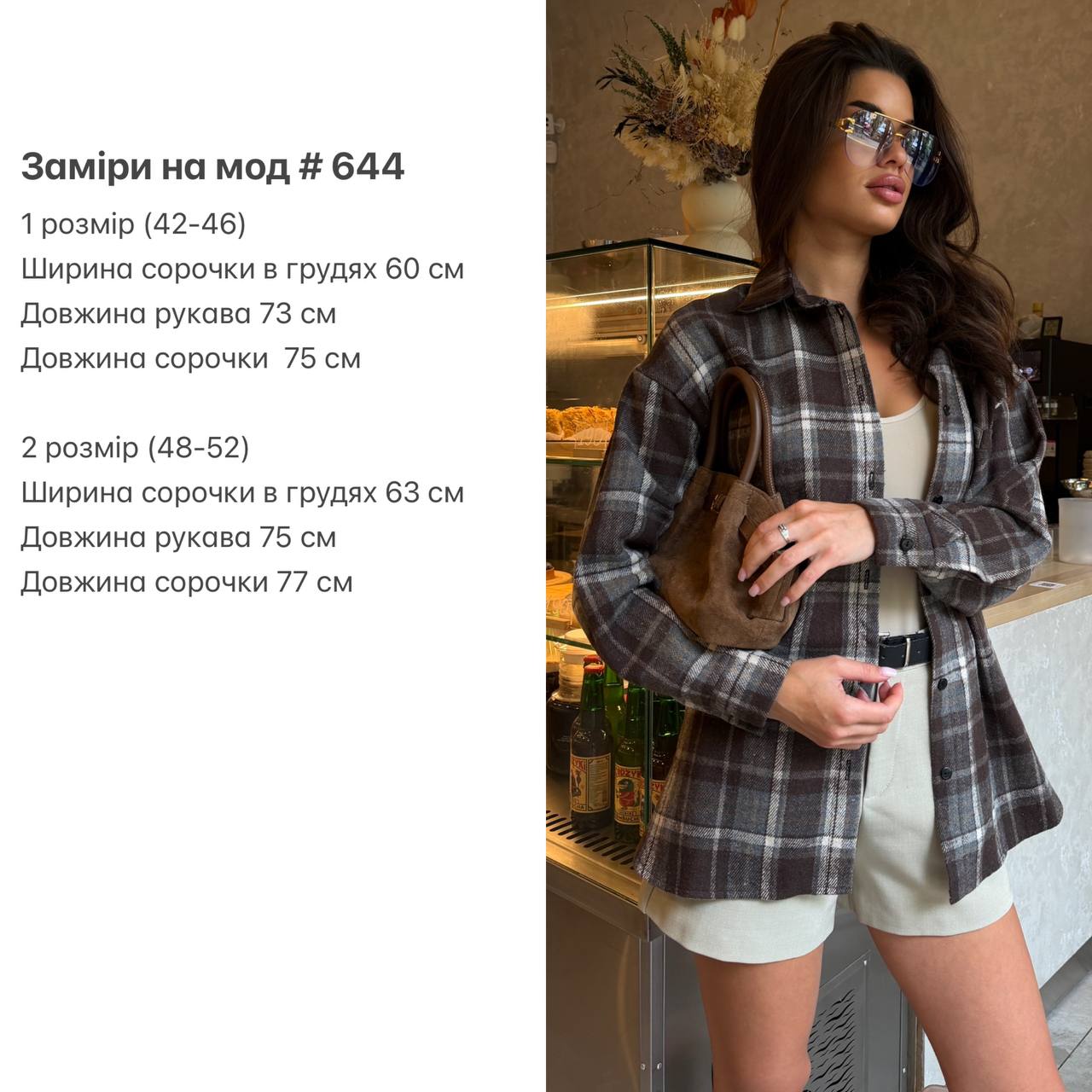 Байкова сорочка в клітинку 644