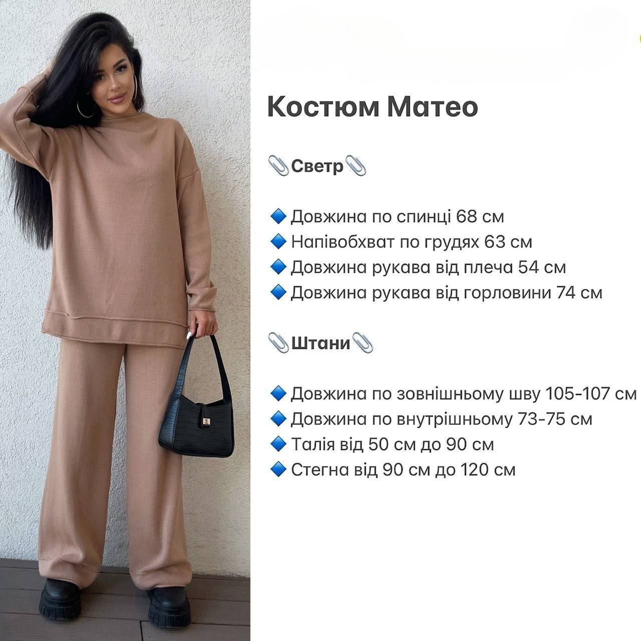 В'язаний костюм Матео зі светром і штанами мокко фото 3