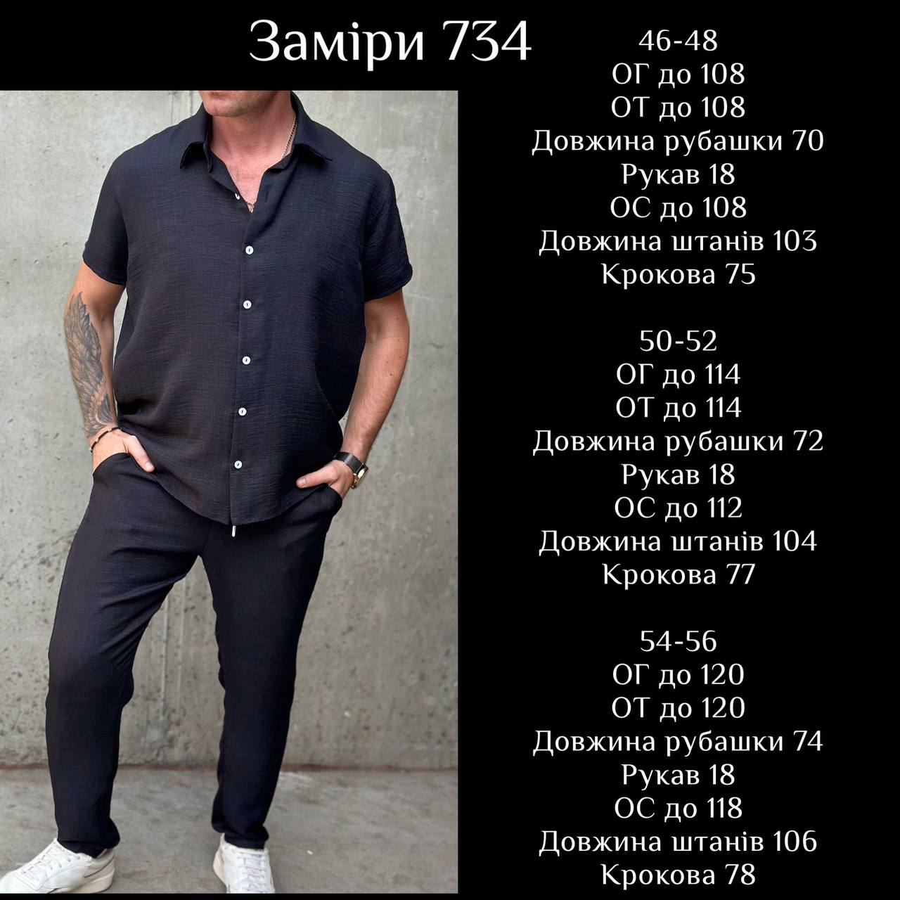 Чоловічий літній костюм із льону меланж сорочка  штани зі шнурком 734 — Чорний
