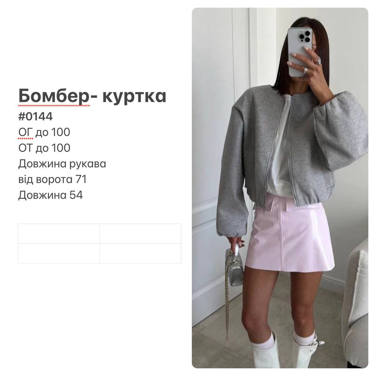 0144 Кашеміровий бомбер на блискавці — сірий