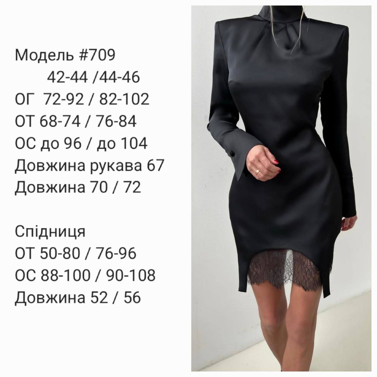 Атласна сукня із перчинкою по низу спідничка мережево 708 — Чорний