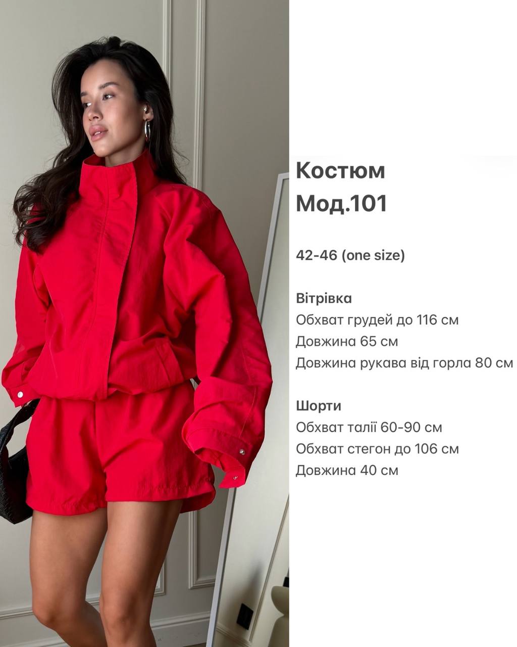 Костюм плащівка шорти куртка 101