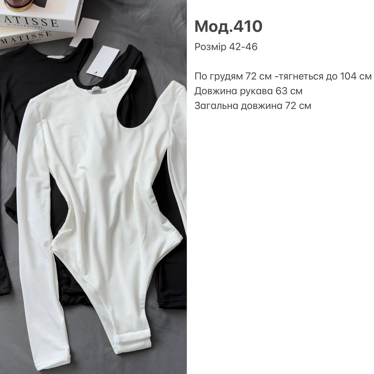 Боді крапля 410