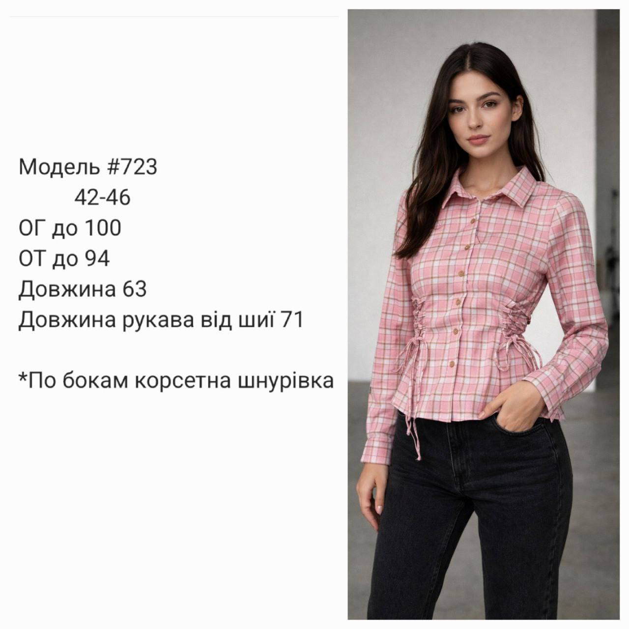 Сорочка фланель шнурівка боки 723 — рожевий
