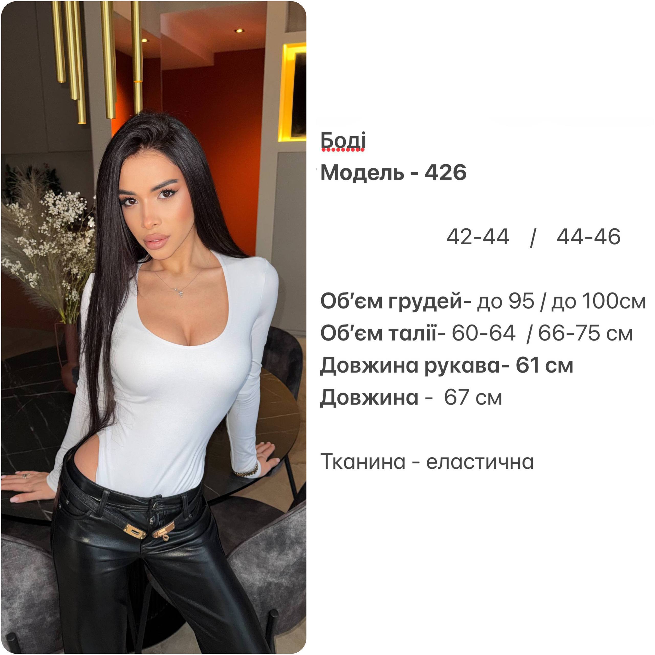 Боді з віскози 426