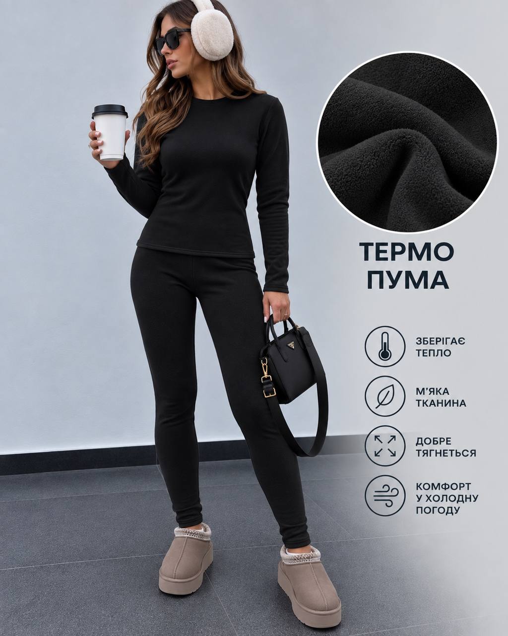 Термо комплект 517 — Чорний