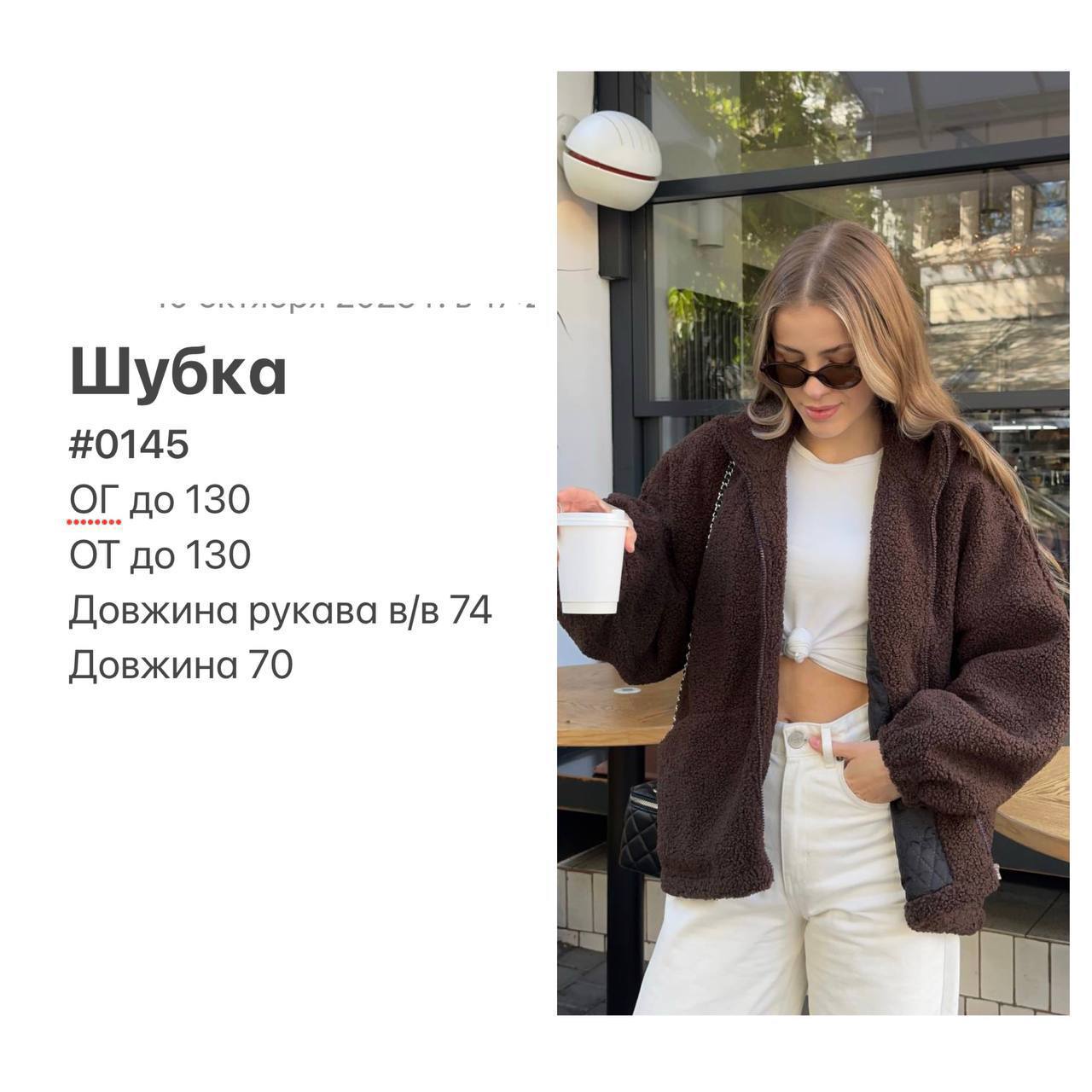 Шубка баранець 100 0145