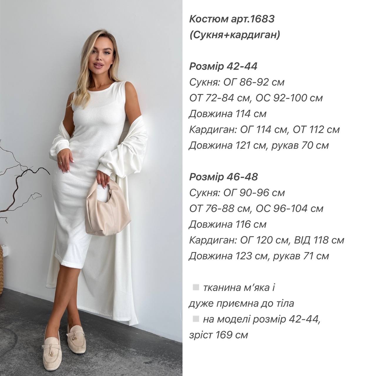 Костюм кардиган сукня джерсі утеплений 1683 — Білий