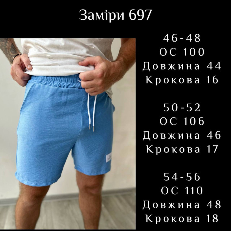 Шорти чоловічі короткі жатка 697 — блакитний