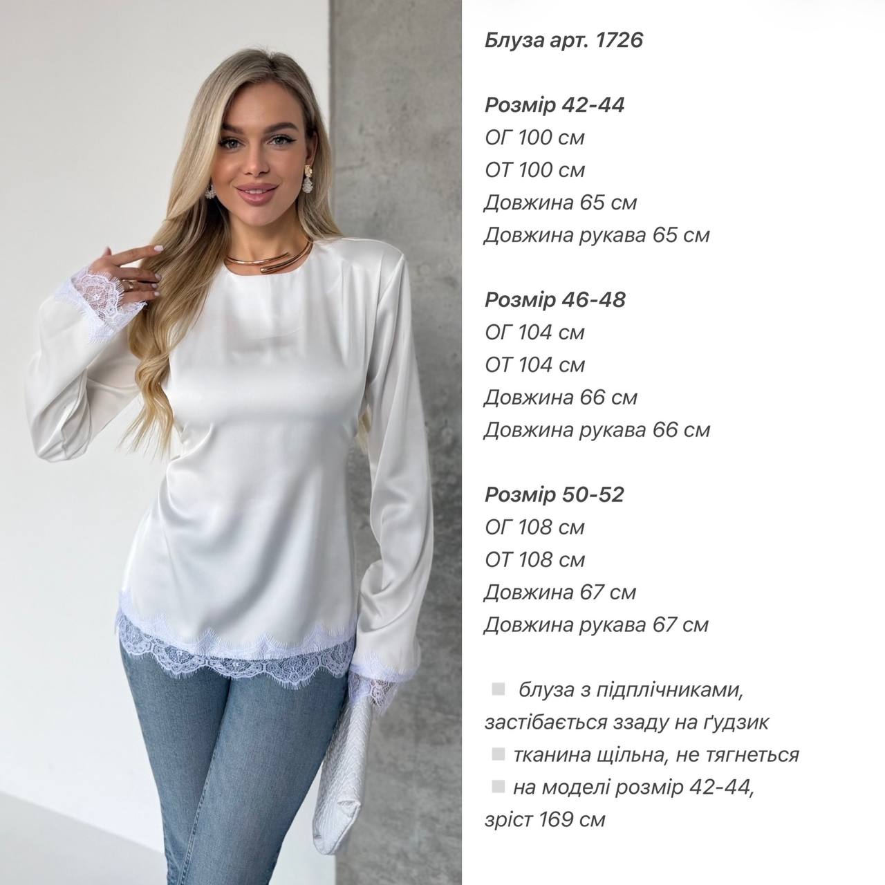 Шовкова блуза з плечиками мереживо 1726 — Білий